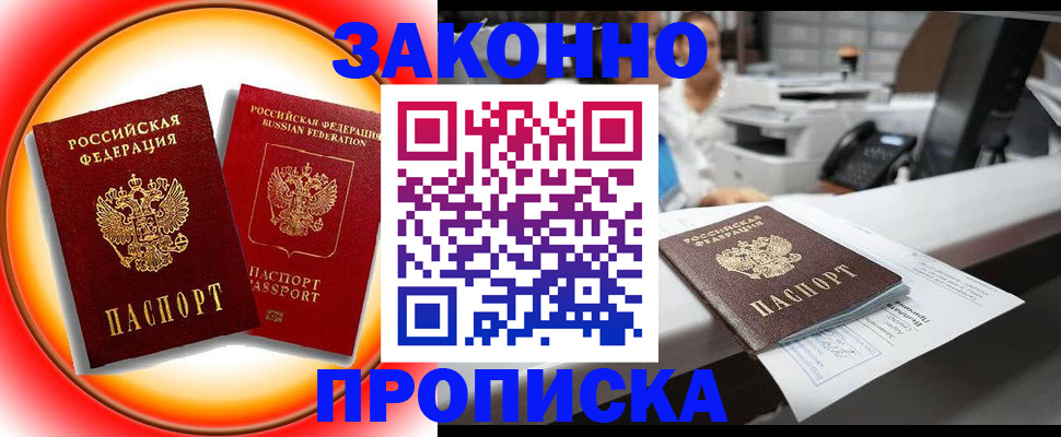 временная регистрация купить в Новочебоксарске