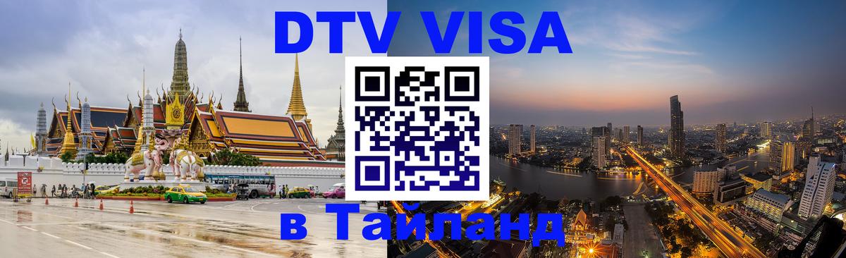Оформление DTV визы под ключ: стоимость и тарифы, только загранпаспорт - 05.10.2025 